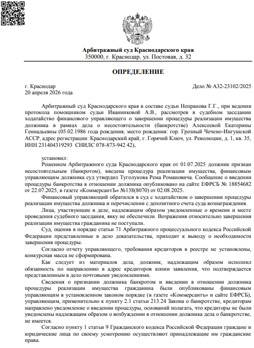 А32-23102/2025